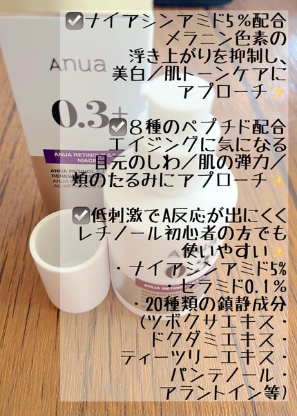 レチノール0.3 ナイアシンリニューイングセラム/Anua/美容液を使ったクチコミ(3枚目)