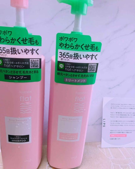 エアリースムースシャンプー/トリートメント/エッセンシャル flat/シャンプー・コンディショナーを使ったクチコミ(1枚目)