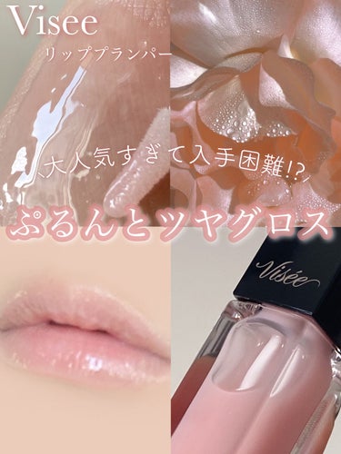 𓏸 𓂂 𓈒 リップを綺麗に塗れる💡´- ふっくらぷるぷる唇のリップベース 💄  𓈒 𓂂 𓏸




┈┈┈┈┈┈┈┈┈┈┈┈┈┈┈┈┈┈┈┈┈┈┈┈


‎𓊆 Visée 𓊇

エッセンス リッププラン