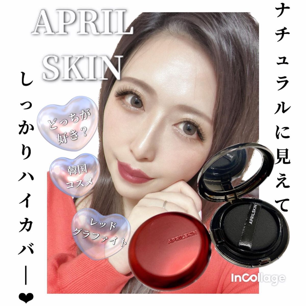 ハイパーカバーフィットクッション red/APRILSKIN/クッションファンデーションを使ったクチコミ（1枚目）