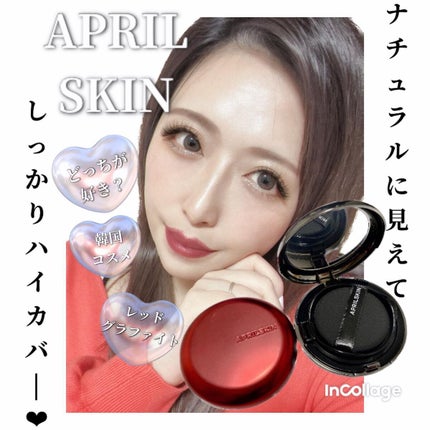 ハイパーカバーフィットクッション  グラファイト/APRILSKIN/クッションファンデーションを使ったクチコミ(1枚目)