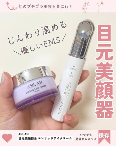 目元用美顔器/ANLAN/美顔器・マッサージを使ったクチコミ（1枚目）