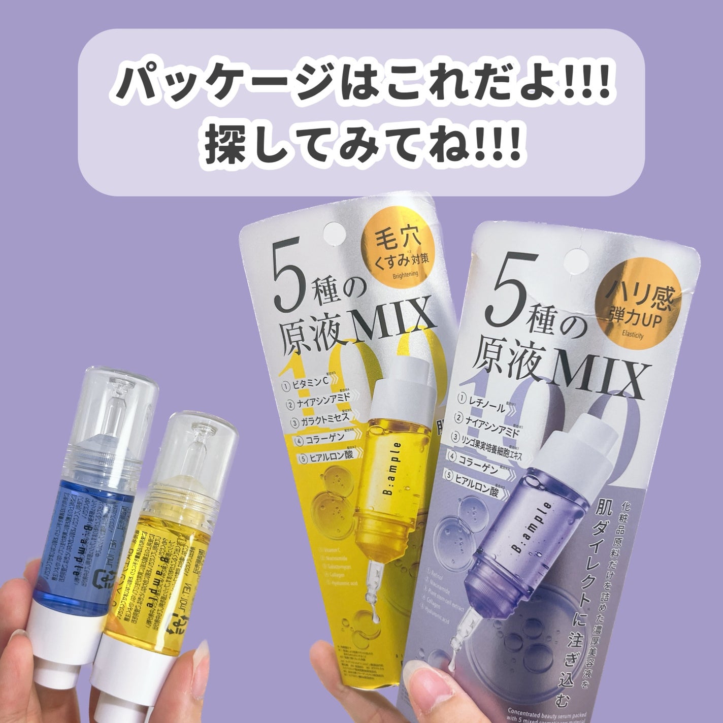 5種の原液MIXクリア/Bアンプル/美容液を使ったクチコミ(7枚目)