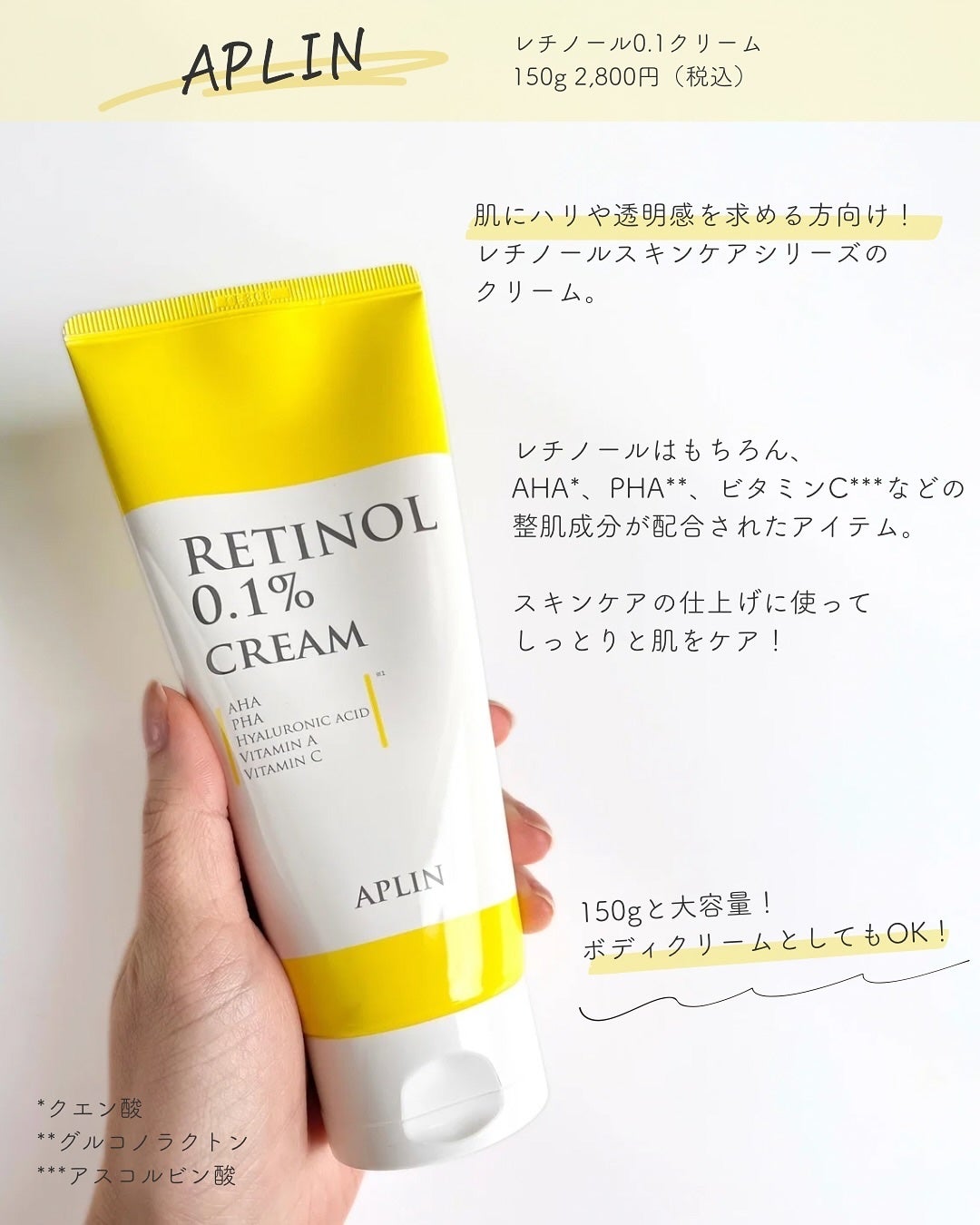 レチノール0.1クリーム/APLIN/フェイスクリームを使ったクチコミ(2枚目)