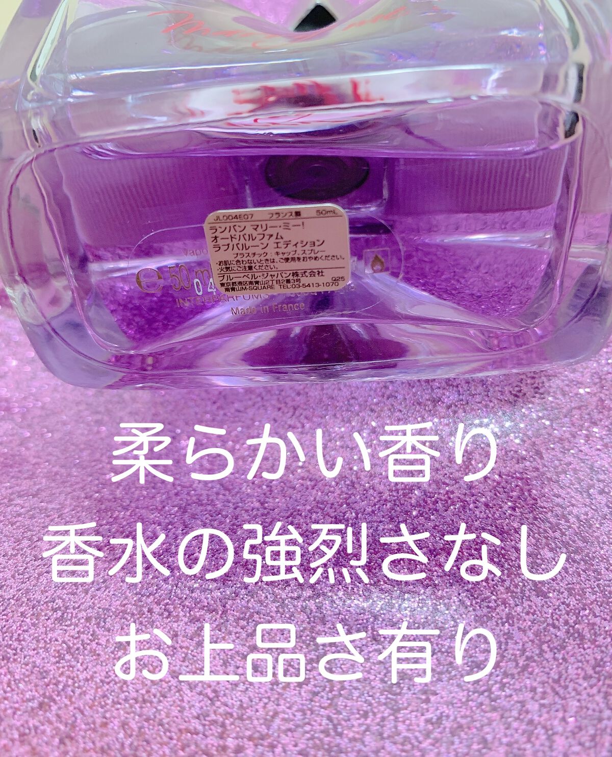 マリー・ミー! オードパルファム/LANVIN/香水(レディース)を使ったクチコミ（3枚目）