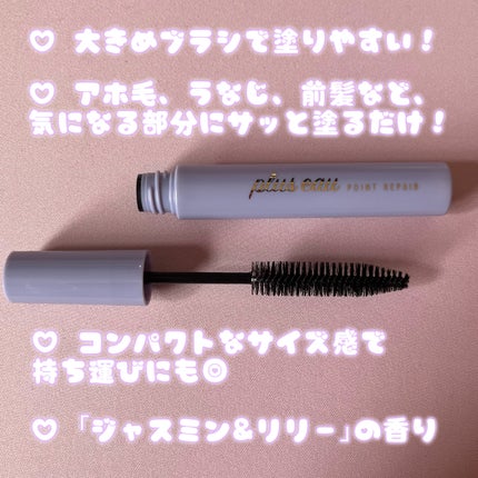 ポイントリペア スーパーハード/plus eau/ヘアジェルを使ったクチコミ(2枚目)