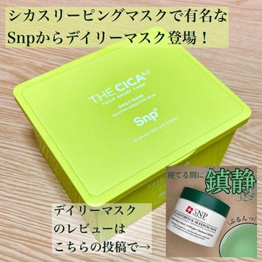 SNP THE CICA 4.0 デイリーマスクのクチコミ「🌿Snp THE CICA 4.0デイリーマスク🌿

シカスリーピングで有名なSnpか.....」（2枚目）