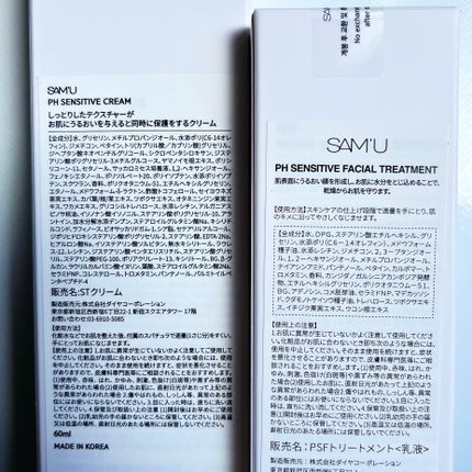 サミュ PHセンシティブフェイシャルトリートメント/SAM'U/美容液を使ったクチコミ(2枚目)