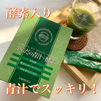 からだの青汁+酵素/からだの美容室/青汁を使ったクチコミ(1枚目)