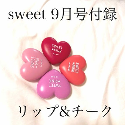Sweet 2018年9月号/Sweet(スウィート)/雑誌を使ったクチコミ(1枚目)