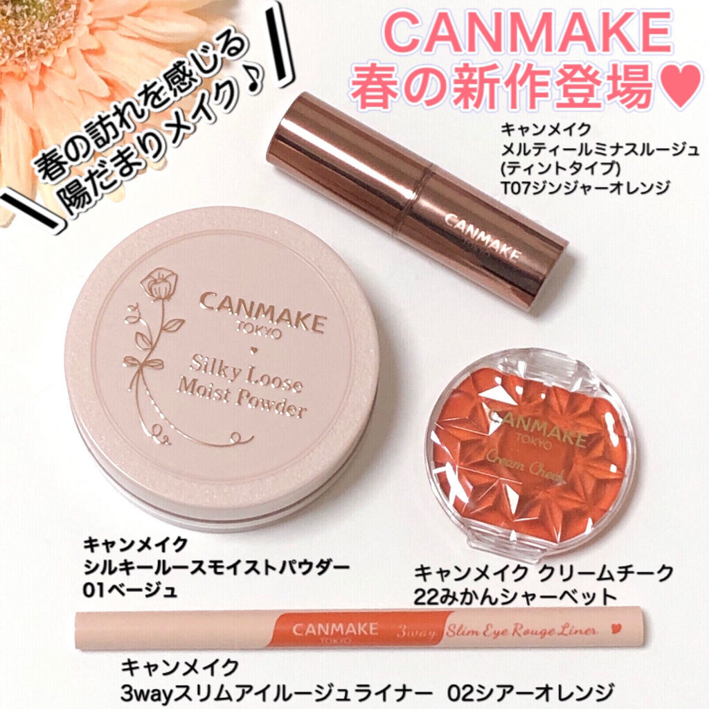 クリームチーク/キャンメイク/ジェル・クリームチークを使ったクチコミ（1枚目）