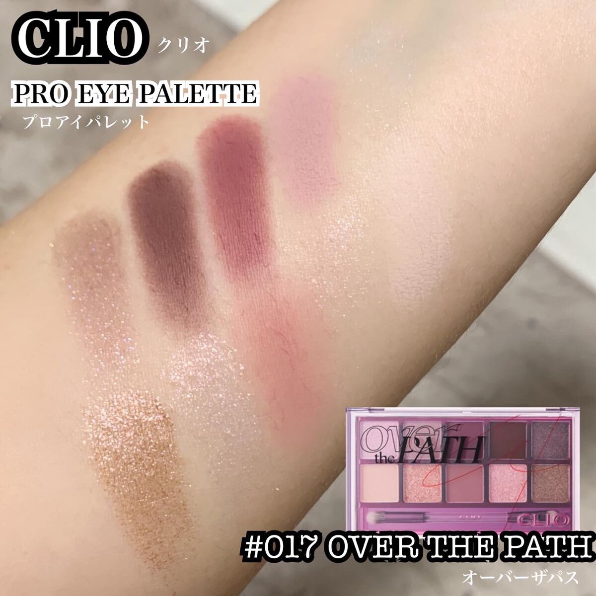 プロ アイ パレット/CLIO/アイシャドウパレットを使ったクチコミ(5枚目)