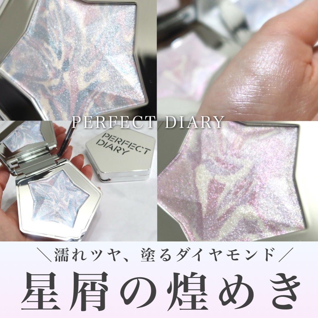 PERFECT DIARY スターダストダイヤモンドハイライトパウダーのクチコミ「星屑の煌めき、閉じ込めました💎

まいどおおきに〜、Marucoですˎˊ˗ 

\ハイライトマ.....」（1枚目）