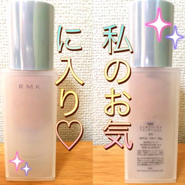 RMK ジェルクリーミィファンデーション/RMK/クリーム・エマルジョンファンデーションを使ったクチコミ（1枚目）