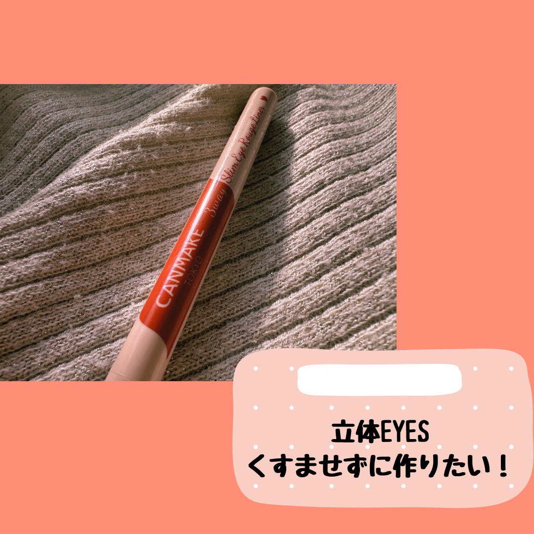 3wayスリムアイルージュライナー/キャンメイク/リキッドアイライナーを使ったクチコミ（1枚目）