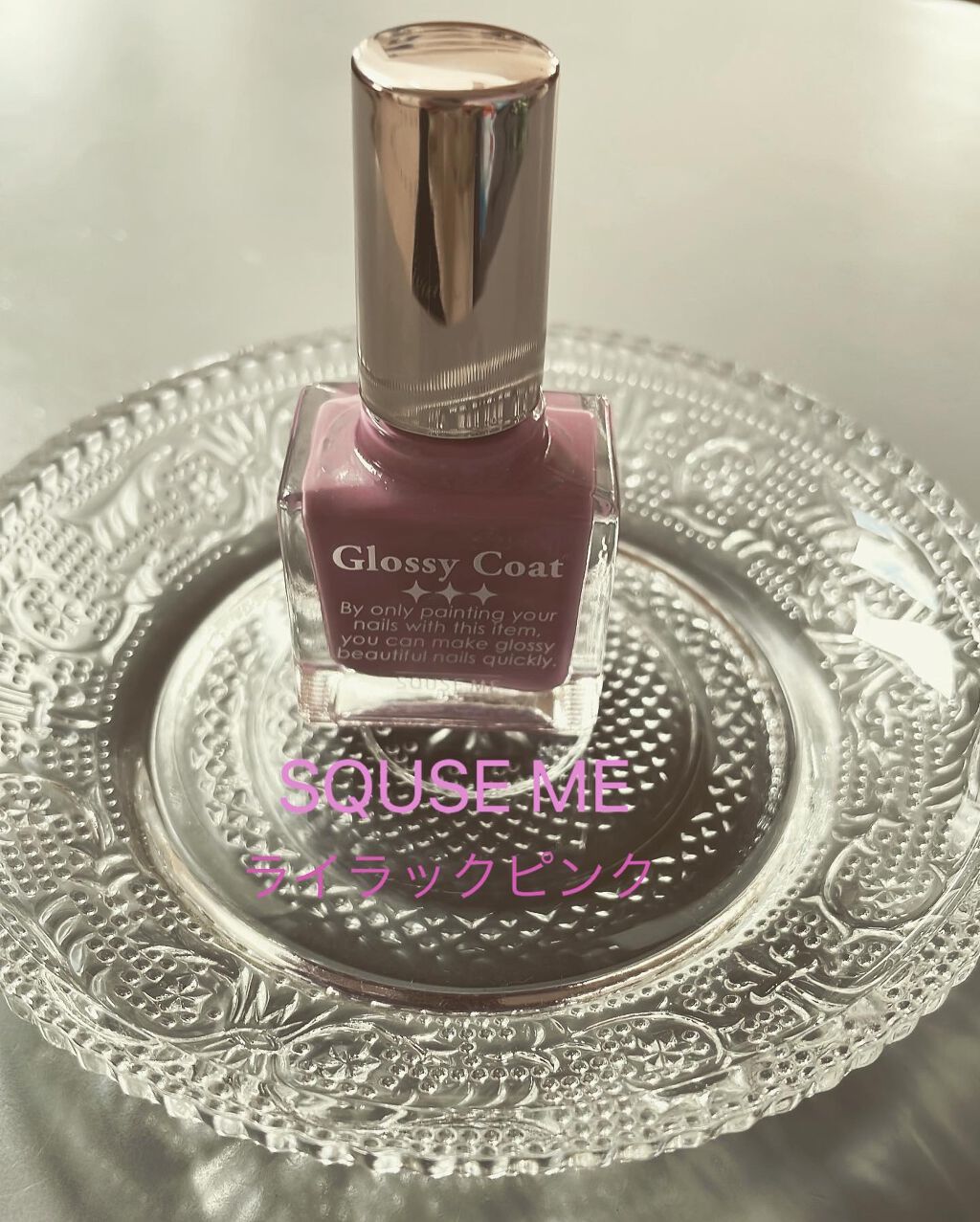 グロッシーコート ライラックピンク【旧】