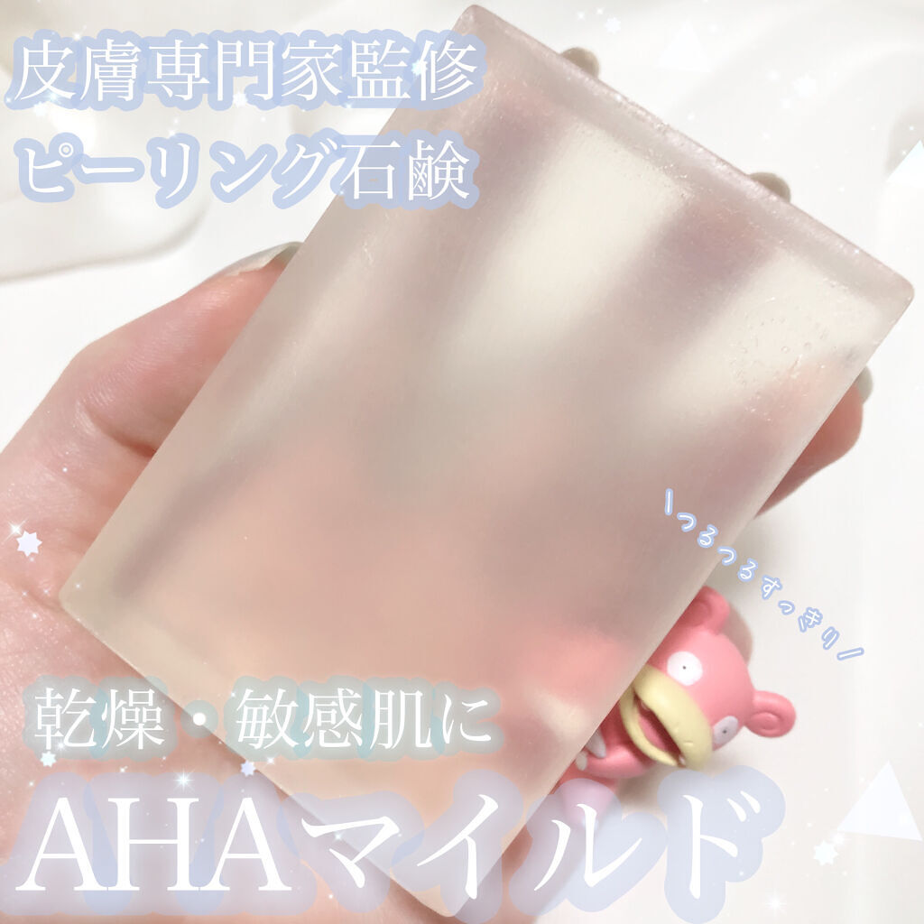 ピールソープ Aha マイルド プラスキレイの効果に関する口コミ 敏感肌におすすめの洗顔石鹸 ポケモンの全身が つる By ヤドンちゃん 混合肌 Lips