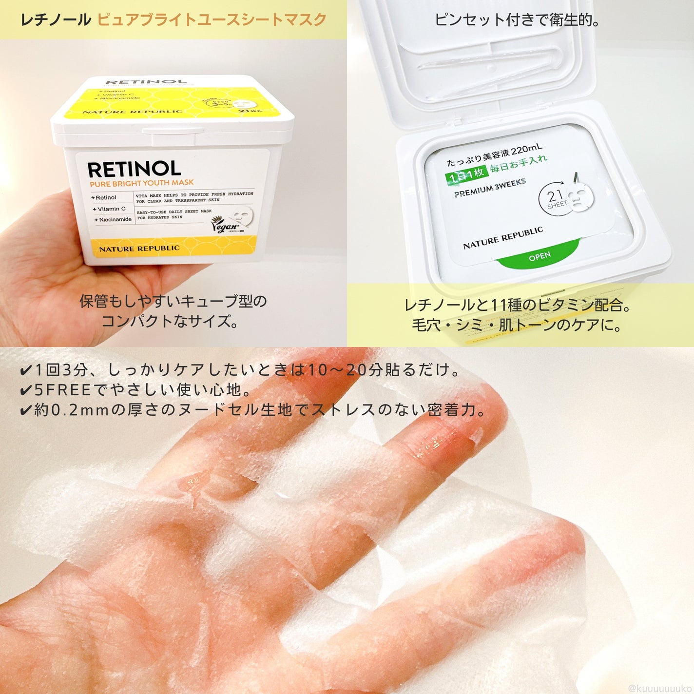 キューブマスク レチノール/ネイチャーリパブリック/シートマスク・パックを使ったクチコミ(2枚目)