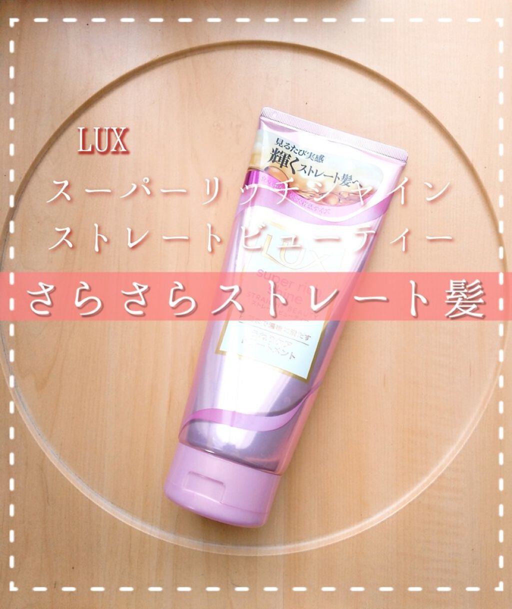 ã¹ãŒããŒãªããã·ã£ã€ã³ ã¹ãã¬ãŒããã¥ãŒãã£ãŒ ãããã±ã¢ããªãŒãã¡ã³ã/LUX/æŽãæµããã¢ããªãŒãã¡ã³ãã䜿ã£ãã¯ãã³ãïŒ1æç®ïŒ