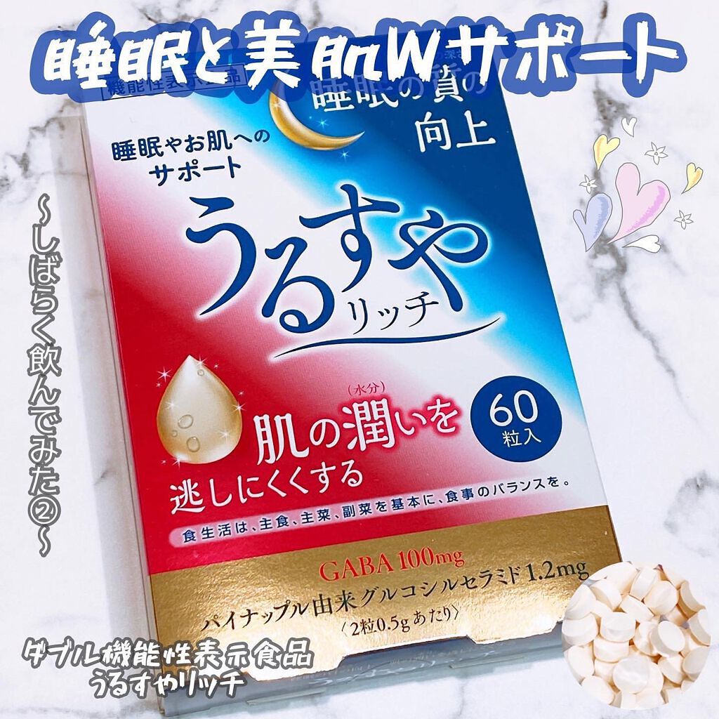 うるすやリッチ/うるすやリッチ/健康サプリメントを使ったクチコミ(1枚目)