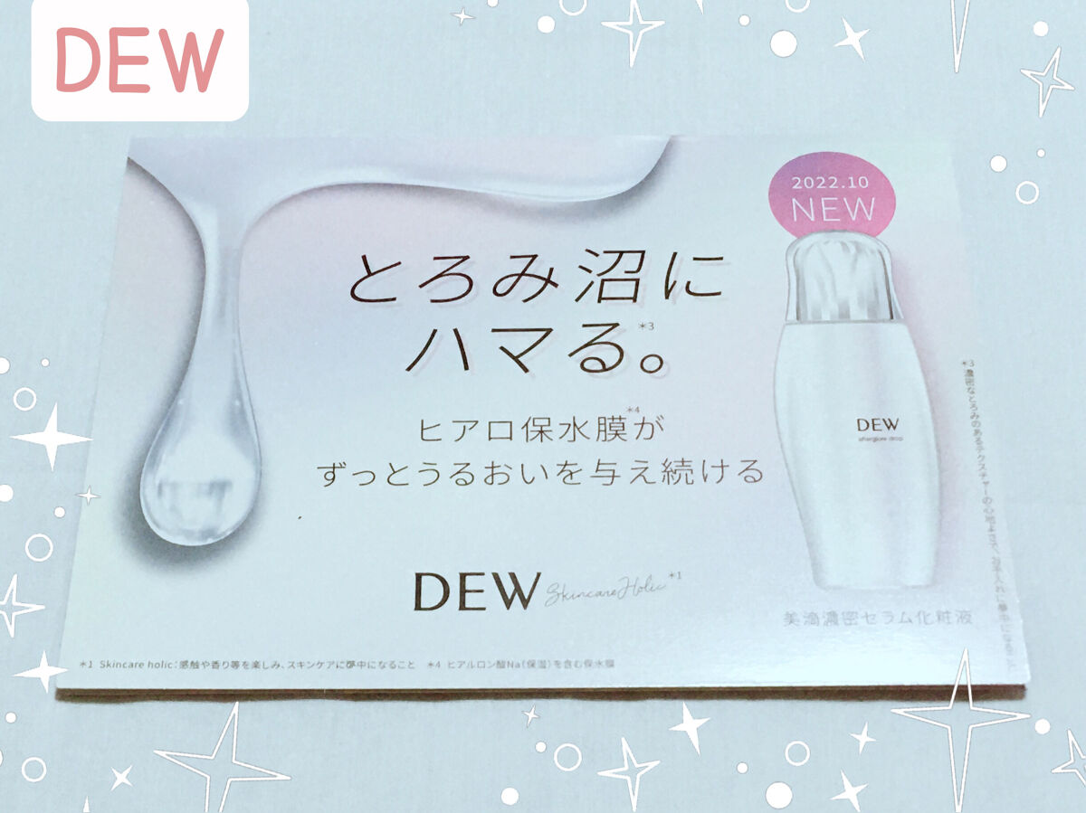 アフターグロウドロップ レフィル/DEW/化粧水を使ったクチコミ（1枚目）