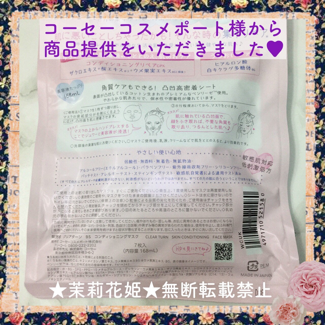 ごめんね素肌マスク/クリアターン/シートマスク・パックを使ったクチコミ(4枚目)