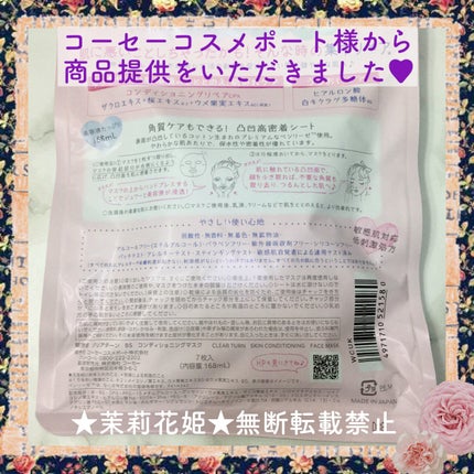 ごめんね素肌マスク/クリアターン/シートマスク・パックを使ったクチコミ(4枚目)