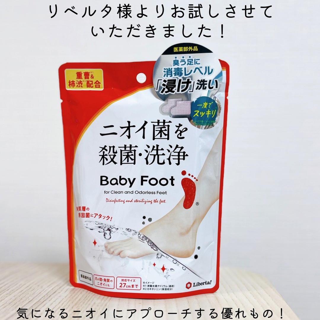 ベビーフット 重曹殺菌消毒洗浄剤/ベビーフット/レッグ・フットケアを使ったクチコミ（2枚目）