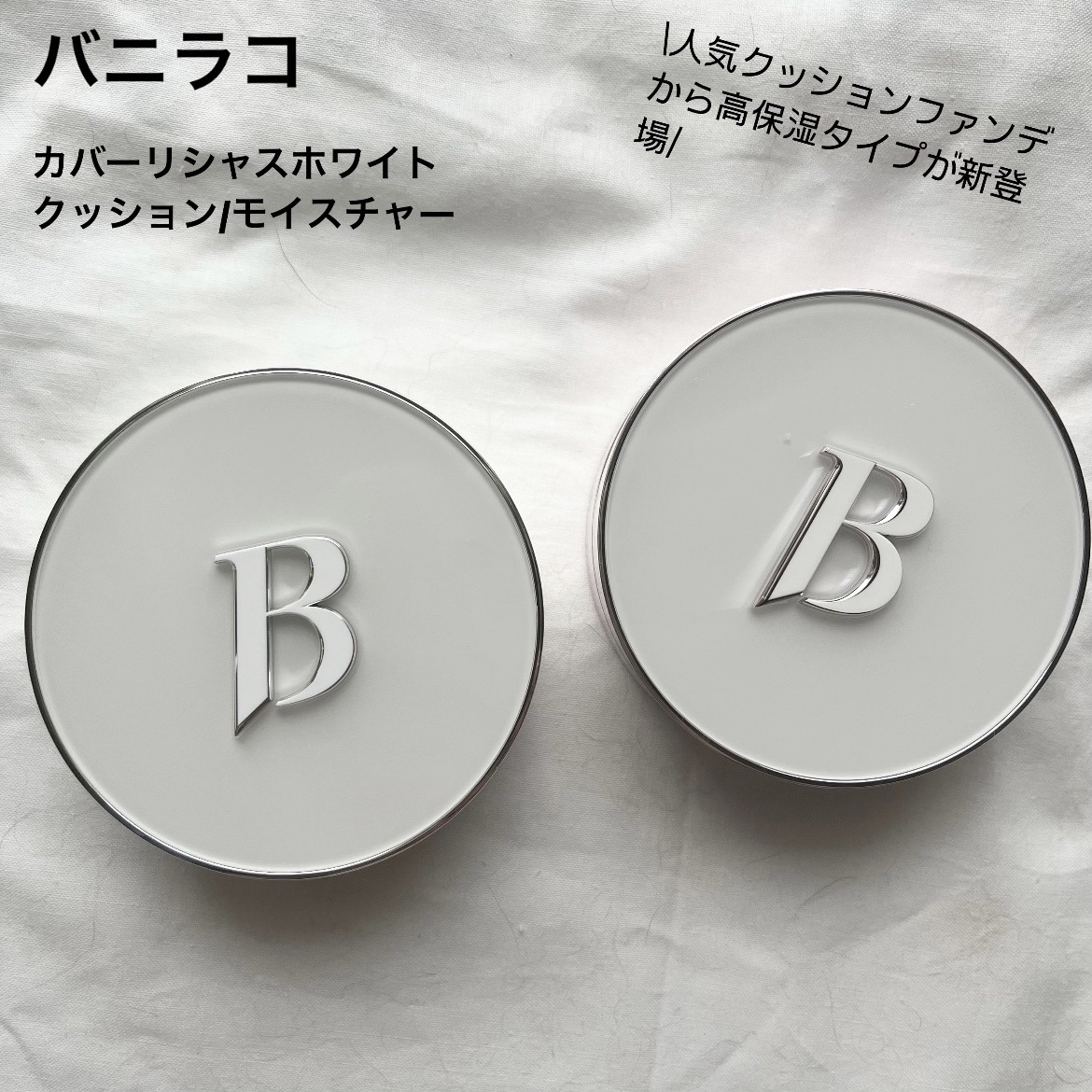 カバーリシャス アルティメット ホワイトクッション モイスチャー/BANILA CO/クッションファンデーションを使ったクチコミ（1枚目）