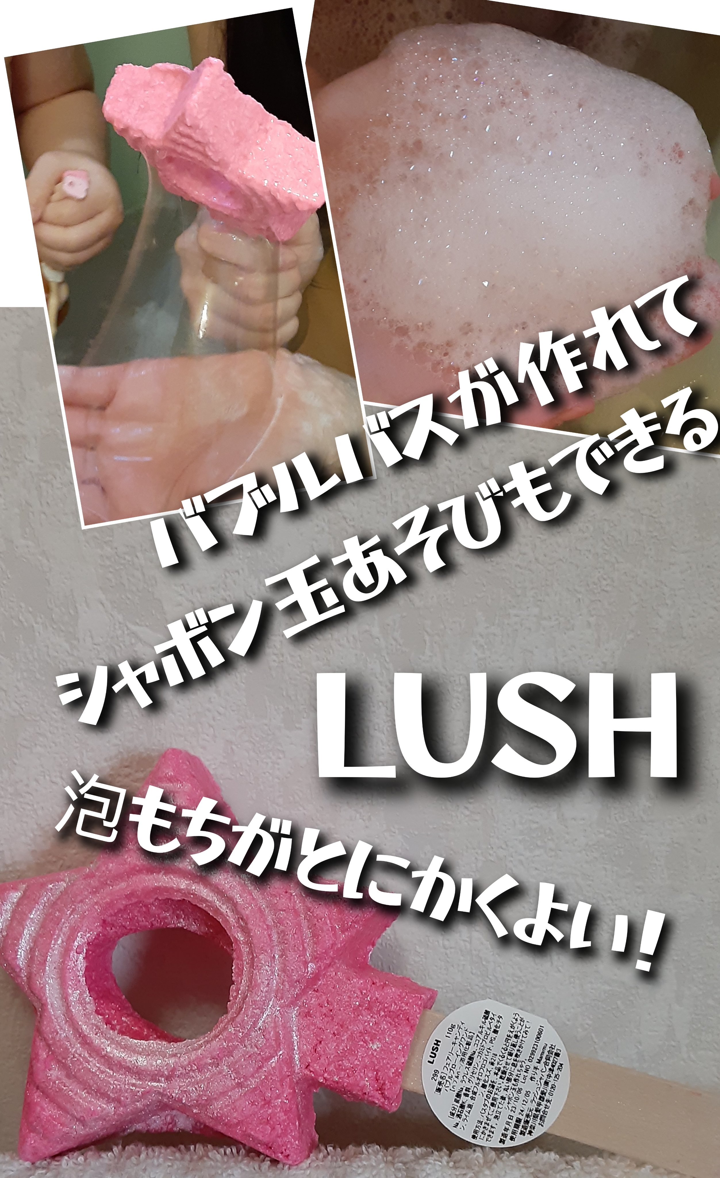 フェアリーキャンディ バブルブローイングワンド/ラッシュ/炭酸系入浴剤を使ったクチコミ（1枚目）