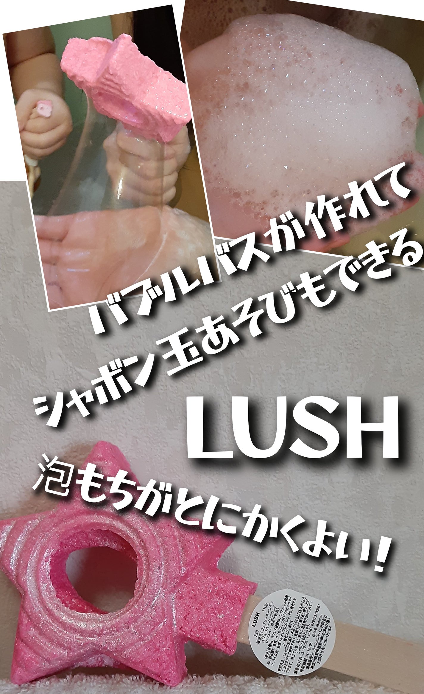 フェアリーキャンディ バブルブローイングワンド/ラッシュ/炭酸系入浴剤を使ったクチコミ(1枚目)