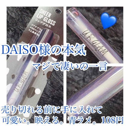 UR GLAM SHEER LIP GLOSS/U R GLAM/リップグロスを使ったクチコミ(1枚目)