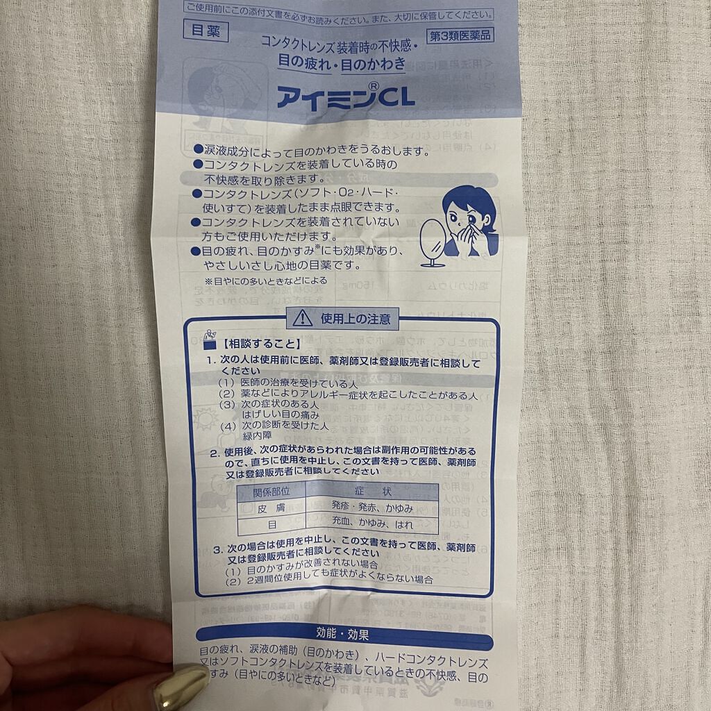 アイミンCL(医薬品)/滋賀県製薬/その他を使ったクチコミ（3枚目）
