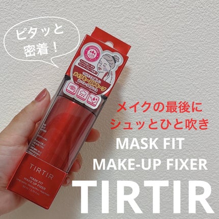 マスクフィット メイクアップフィクサー/TIRTIR(ティルティル)/フィックスミストを使ったクチコミ(1枚目)