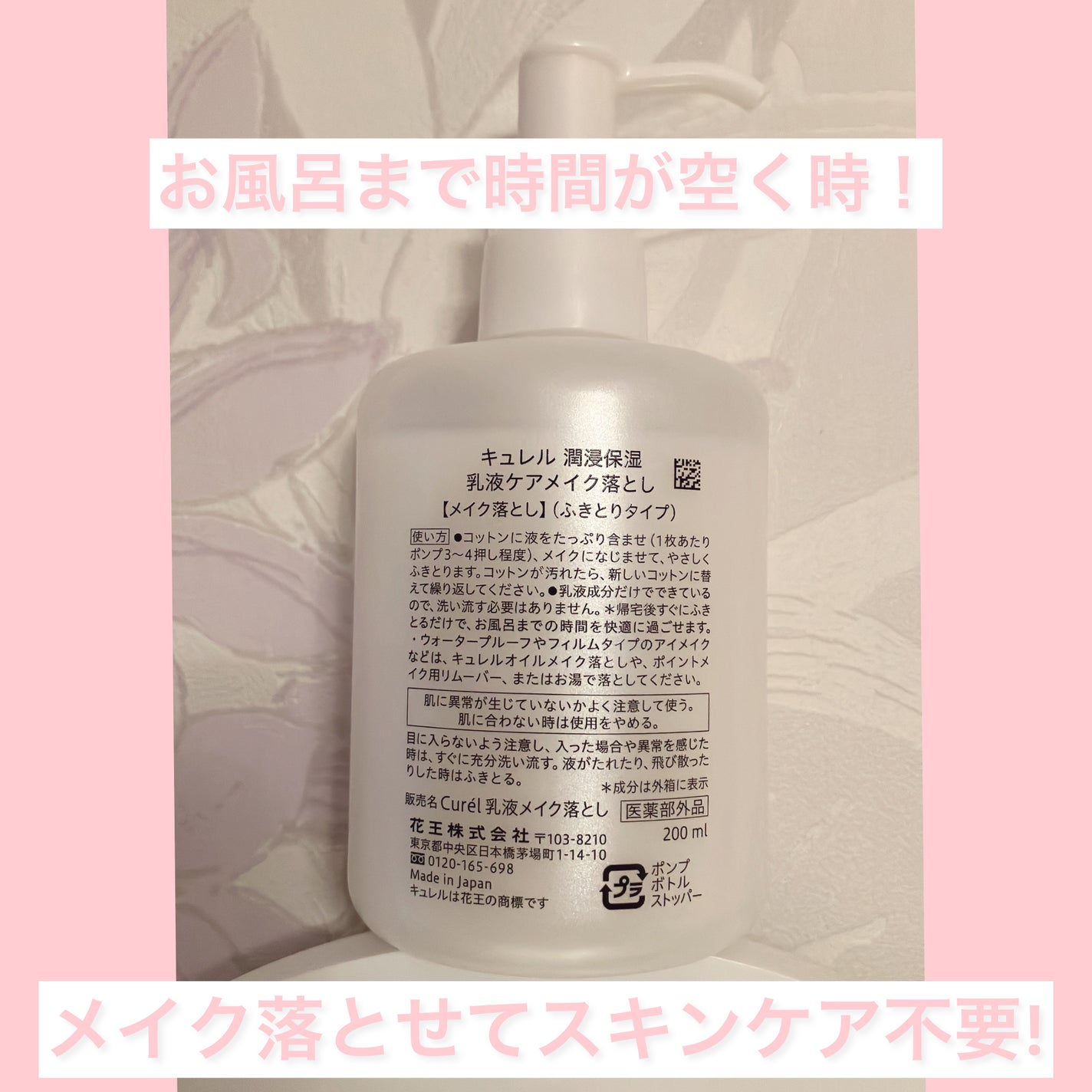 キュレル 潤浸保湿 乳液ケアメイク落とし/キュレル/ミルククレンジングを使ったクチコミ(2枚目)