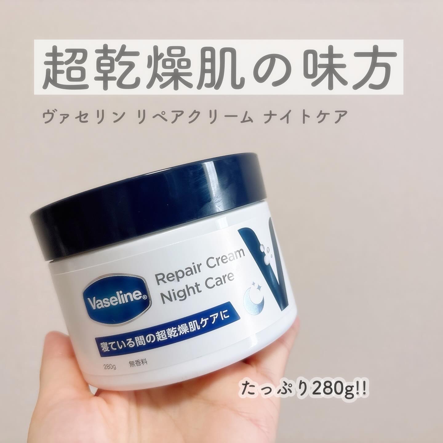 ヴァセリンリペアクリームナイトケア/ヴァセリン/ボディクリームを使ったクチコミ（1枚目）
