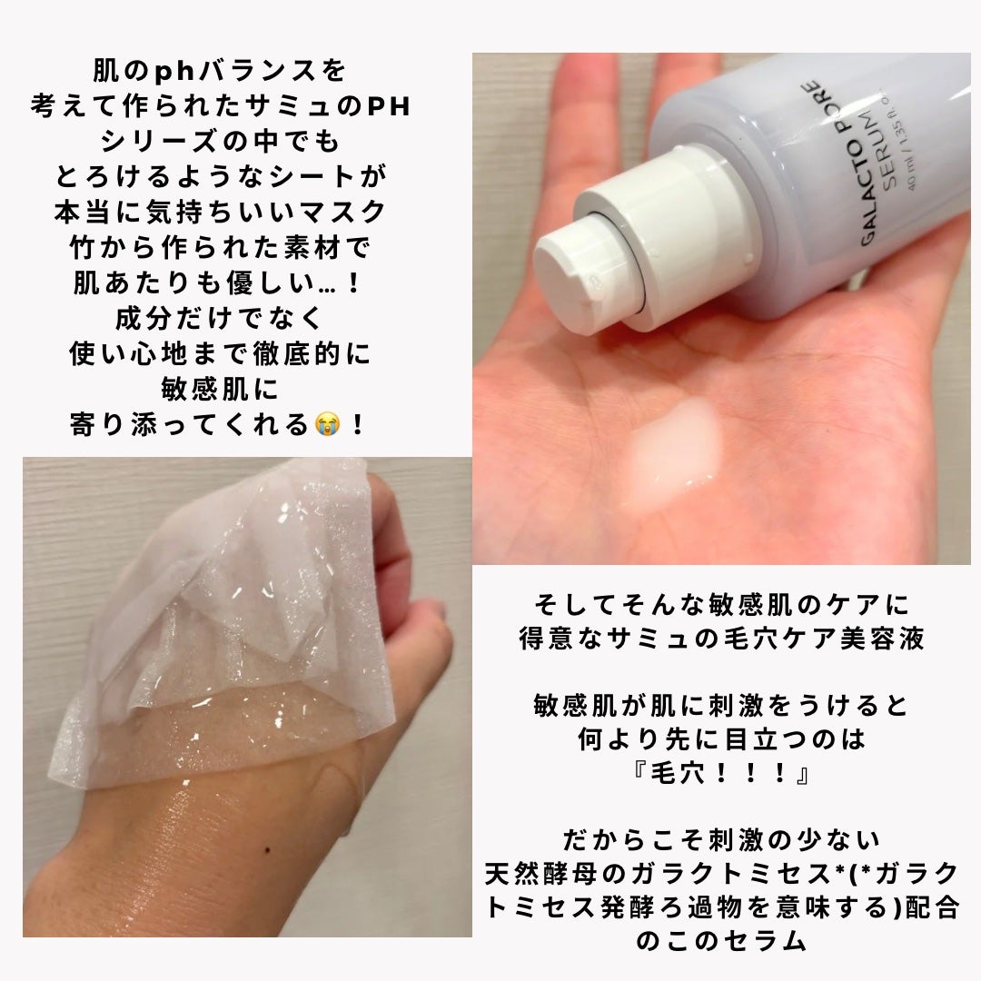 PHセンシティブマスクスージング&モイスト/SAM'U/シートマスク・パックを使ったクチコミ(2枚目)