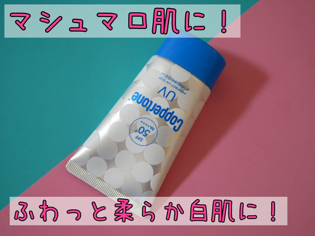 コパトーン キレイ魅せUV マシュマロ肌/コパトーン/日焼け止めクリームを使ったクチコミ(1枚目)