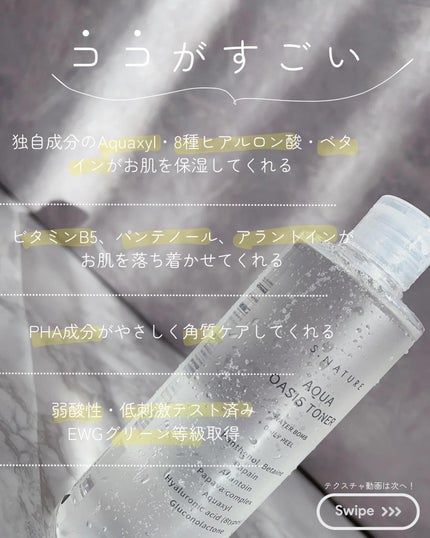 AQUA oasis toner/S.NATURE/化粧水を使ったクチコミ(4枚目)
