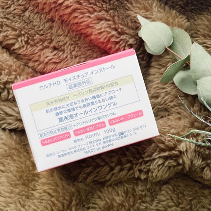 モイスチュア インストール/カルテHD/オールインワン化粧品を使ったクチコミ(4枚目)