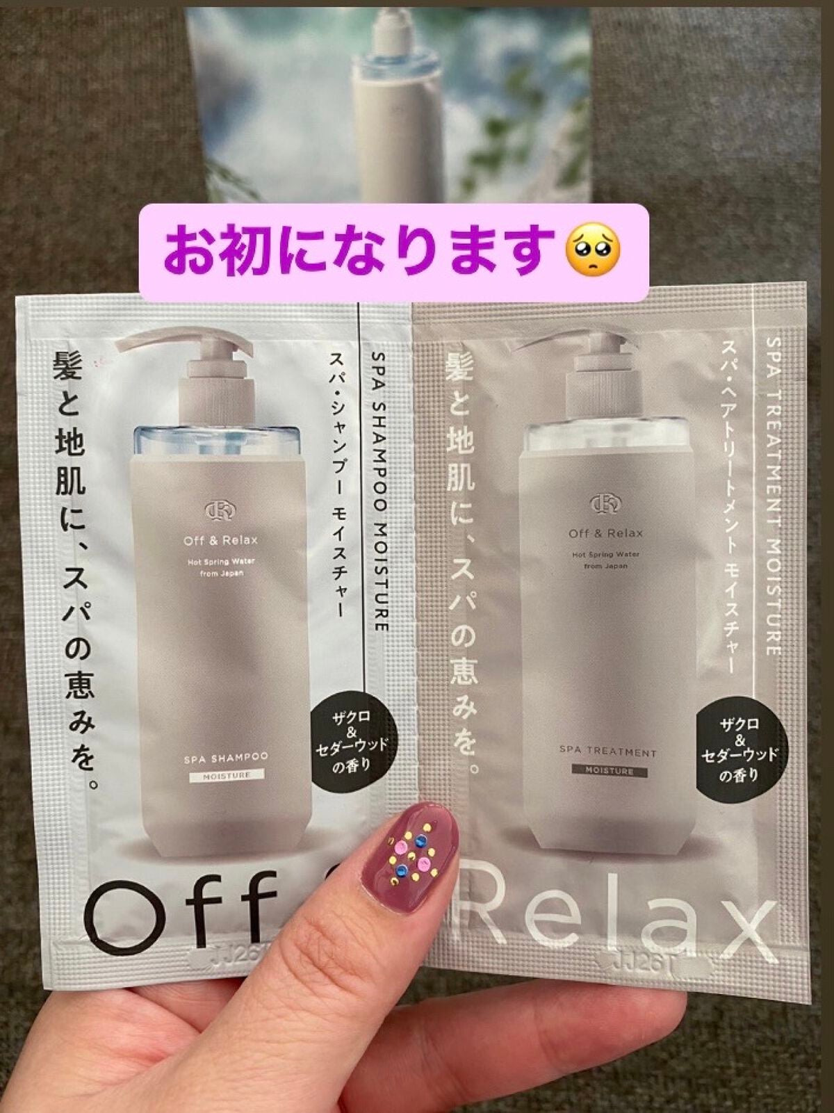 スパ・シャンプー/ヘアトリートメント モイスチャー/Off&Relax/市販シャンプーを使ったクチコミ(2枚目)