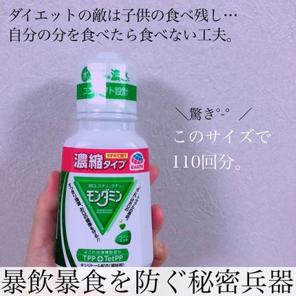 モンダミン ペパーミント 濃縮タイプ/モンダミン/マウスウォッシュ・スプレーを使ったクチコミ(1枚目)