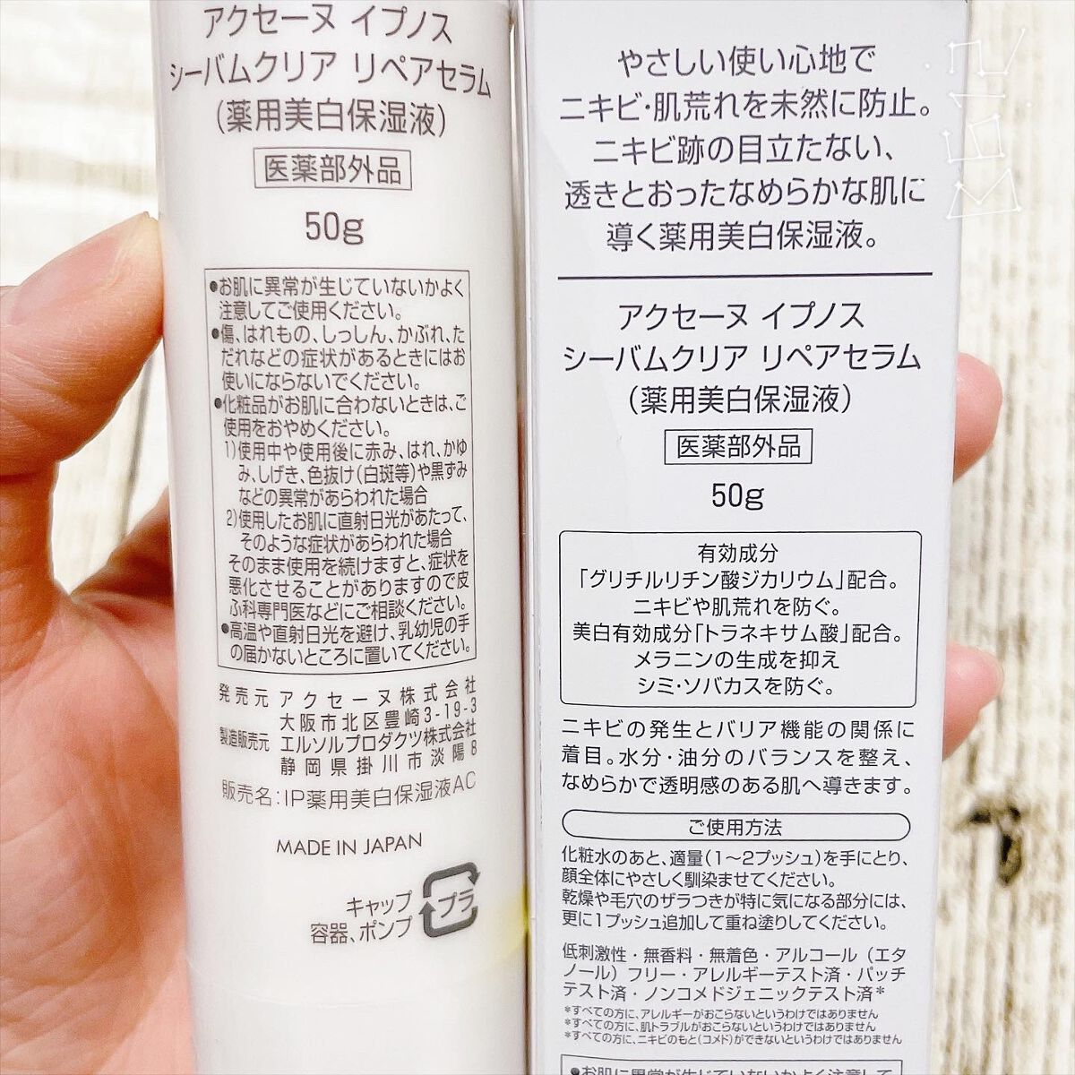 イプノス シーバムクリア リペアセラム/ACSEINE/美容液を使ったクチコミ(5枚目)