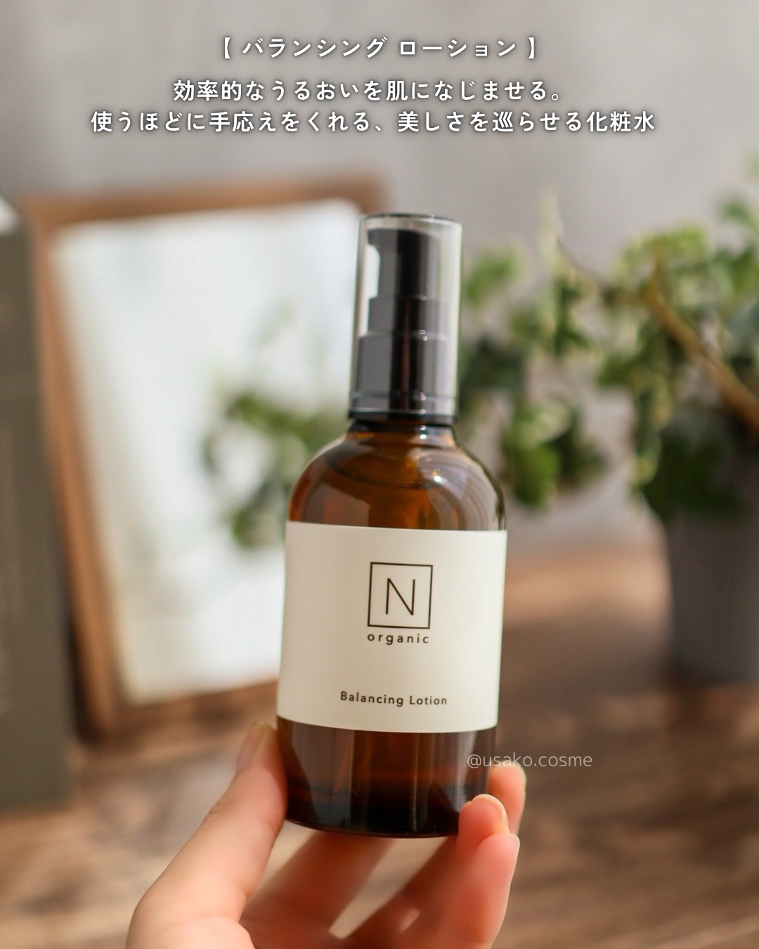 Nオーガニック バランシングローション エッセンスミルク N