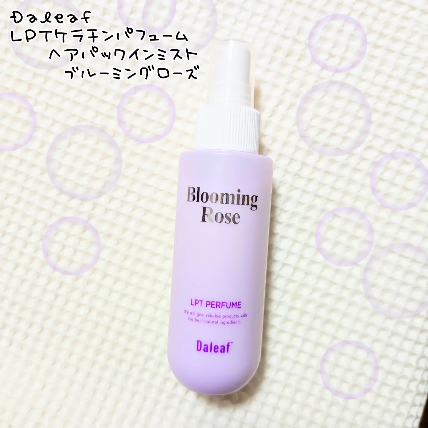 パフュームヘアパックインミスト Pink Breeze/Daleaf/アウトバストリートメントを使ったクチコミ（1枚目）