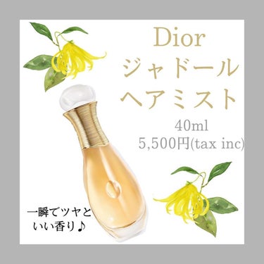 Dior ジャドール ヘア ミストのクチコミ「.
.お気に入りの香り長持ちヘアミスト🌼
.
.
コンパクトで持ち運びにも便利なのでおすすめ♪.....」（1枚目）