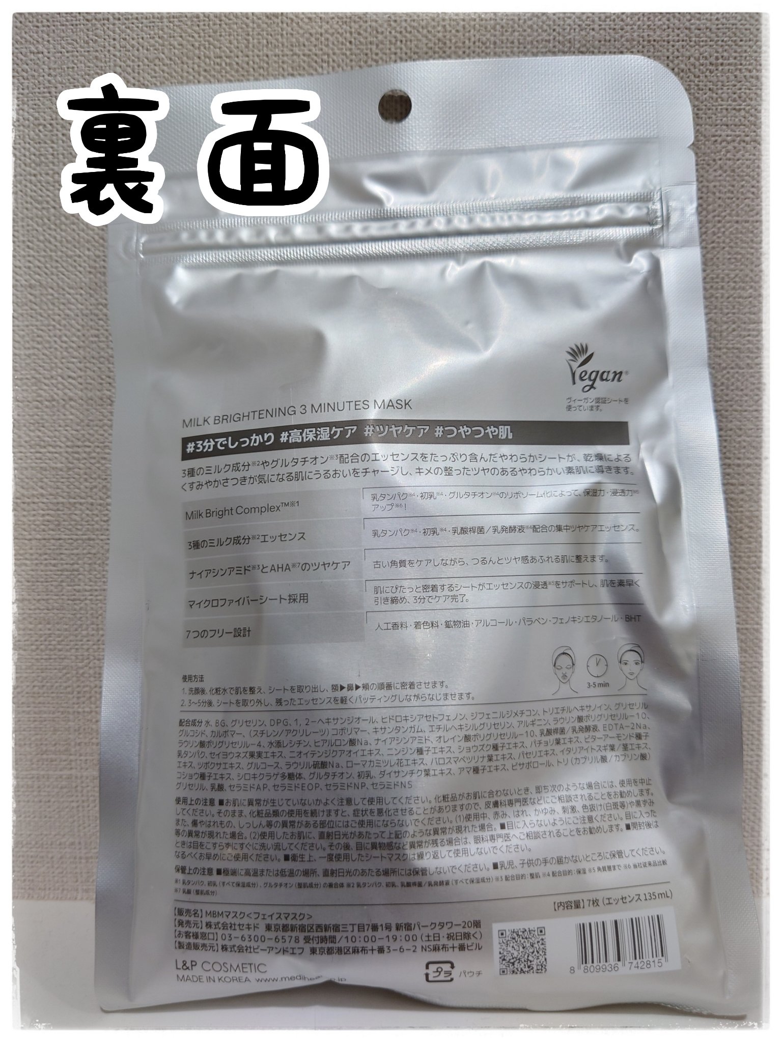 ミルクブライトニング 3ミニッツマスク/MEDIHEAL/シートマスク・パックを使ったクチコミ（2枚目）