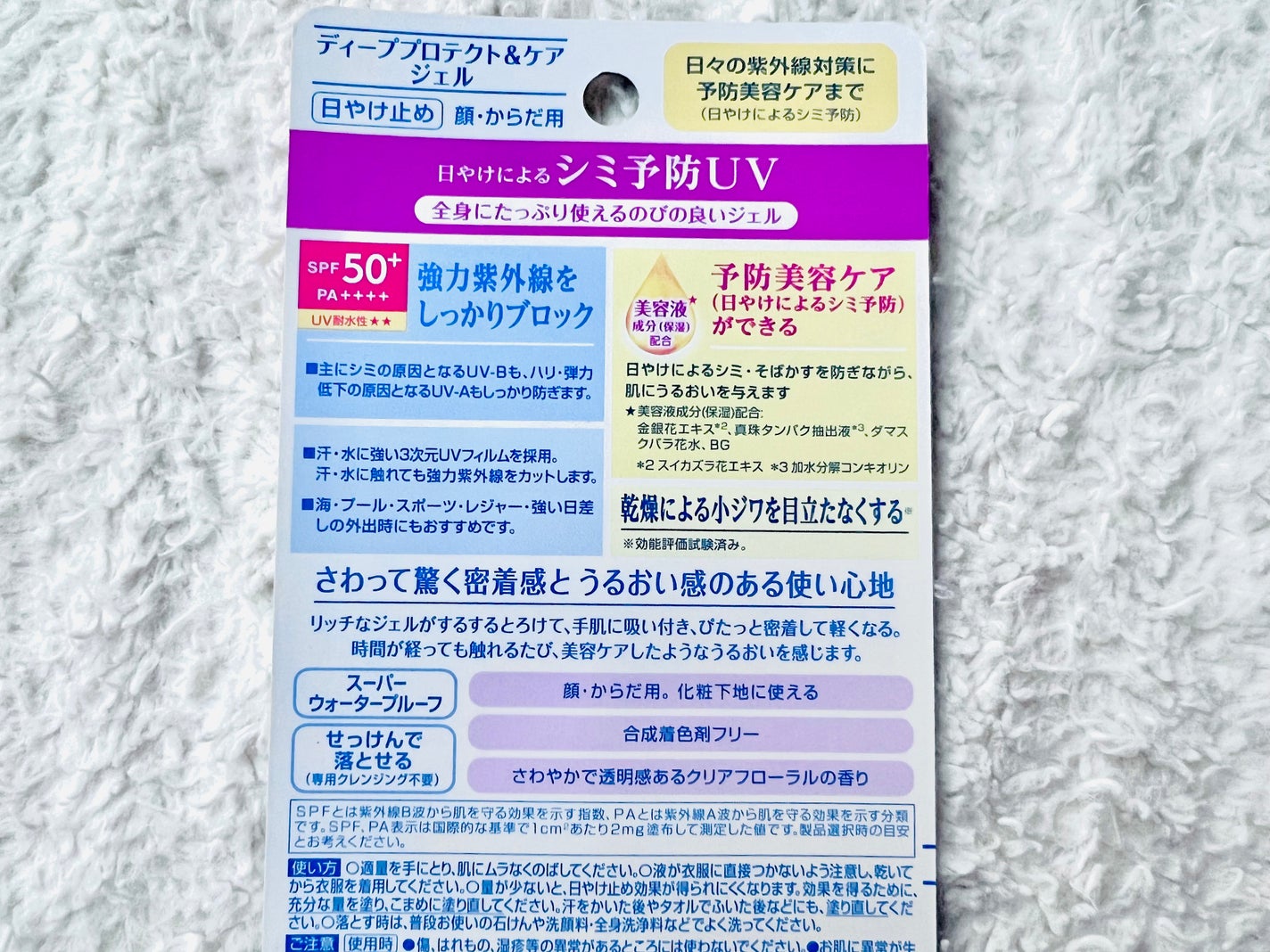 ニベアUV ディープ プロテクト&ケア ジェル/ニベア/日焼け止めジェルを使ったクチコミ(5枚目)