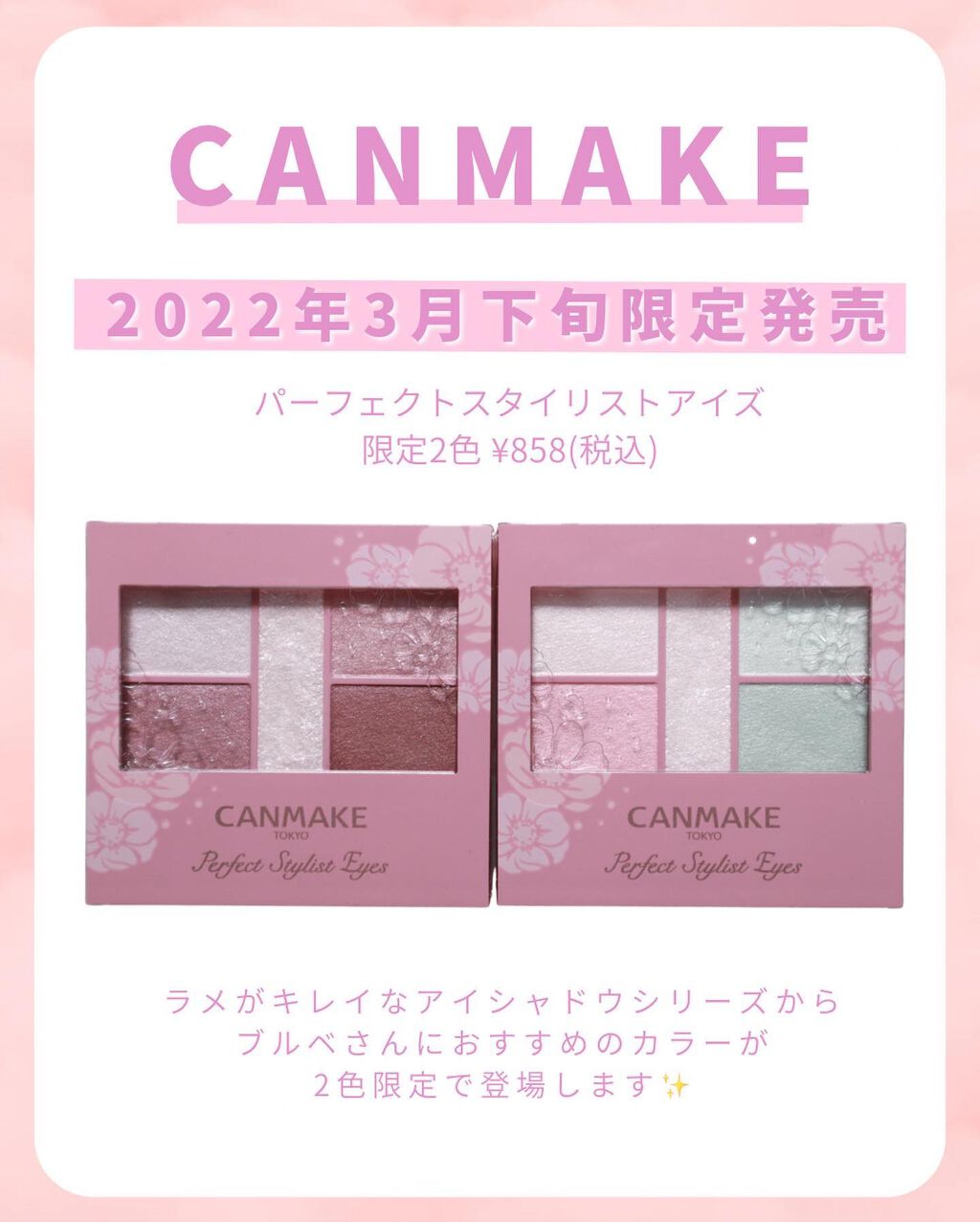 パーフェクトスタイリストアイズ/キャンメイク/アイシャドウパレットを使ったクチコミ（2枚目）