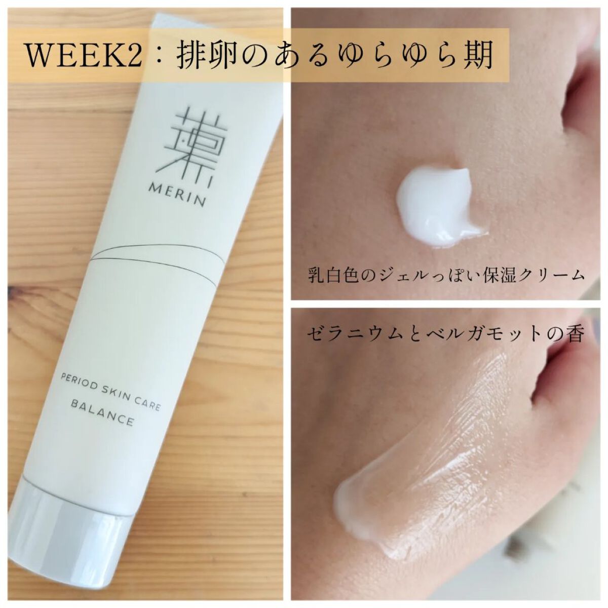 ピリオドスキンケア 美容ジェルクリーム マンスリーセット /MERIN/スキンケアキットを使ったクチコミ（3枚目）